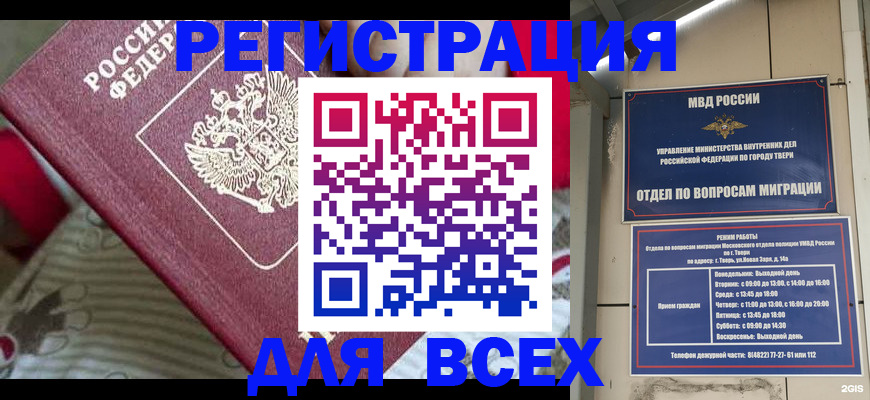 временная регистрация адрес в Инте