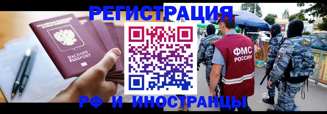 временная регистрация поиск в Инте